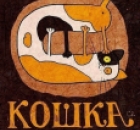 Аватар пользователя КОШКА Аватар пользователя КОШКА